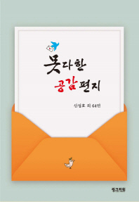 못다한 공감편지