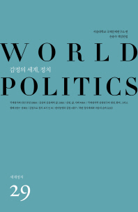 감정의 세계, 정치