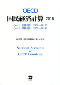 OECD国民経済計算 = National accounts of OECD countries. 2015, 1-2