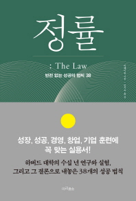 정률 : 반전 없는 성공의 법칙 38
