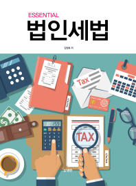(Essential) 법인세법
