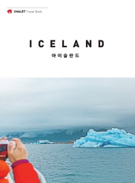 아이슬란드 = Iceland