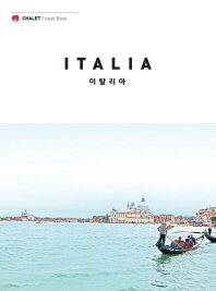 이탈리아 = Italia