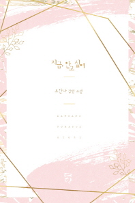 지금, 안고 싶어 : 요안나 장편 소설