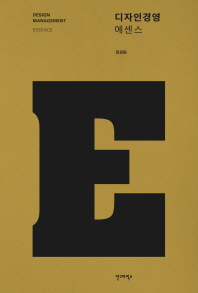 디자인경영 에센스 = Design management essence