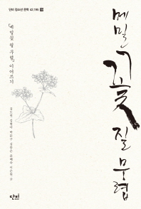 메밀꽃 질 무렵 : 「메밀꽃 필 무렵」 이어쓰기