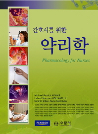 간호사를 위한 약리학 = Pharmacology for nurses