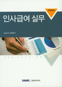 인사급여 실무