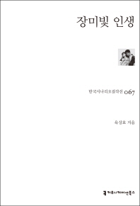 장미빛 인생