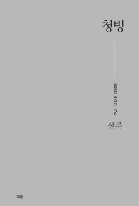 청빙
