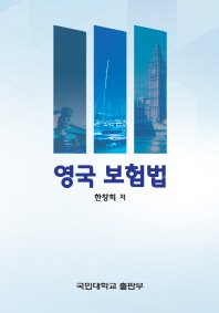 영국 보험법