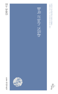 내일도 나하고 놀래 : 김화연 시집