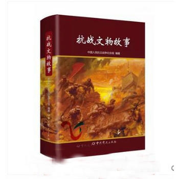 抗战文物故事