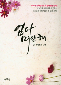 엄마 미안해