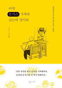 어떤 돈가스 가게에 갔는데 말이죠 : <유어마인드> 이로의 일본 돈가스 탐방기