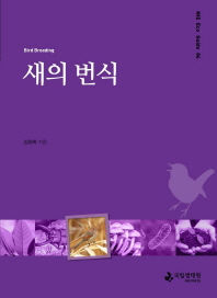 새의 번식 = Bird breeding