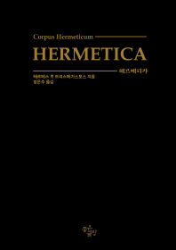 헤르메티카