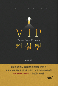 VIP 컨설팅