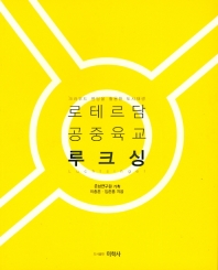 로테르담 공중육교 루크싱 = Luchtsingel : 크라우드 펀딩을 활용한 도시재생