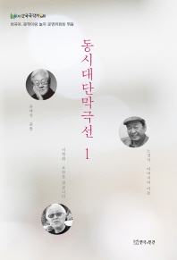 동시대단막극선. 1