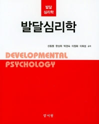 발달심리학 = Development psychology