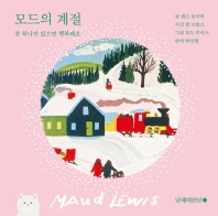 모드의 계절 : 붓 하나만 있으면 행복해요