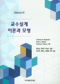 교수설계 이론과 모형. v.4