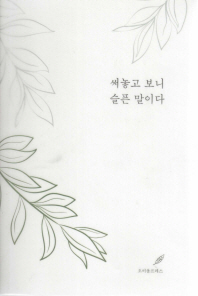 써놓고 보니 슬픈 말이다