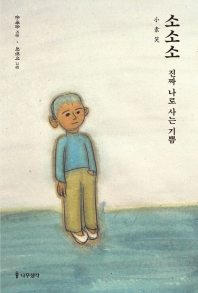 소소소 : 진짜 나로 사는 기쁨