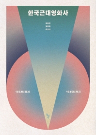 한국근대영화사 : 1892년에서 1945년까지