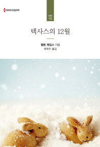 텍사스의 12월