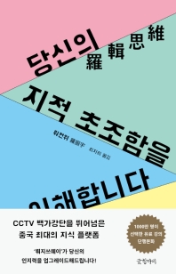 당신의 지적 초조함을 이해합니다