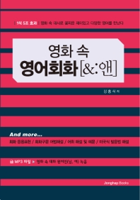 (영화 속) 영어회화[&:앤]