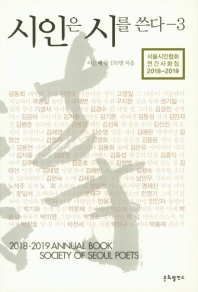 시인은 시를 쓴다. 3