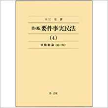 要件事実民法. 4, 債権総論