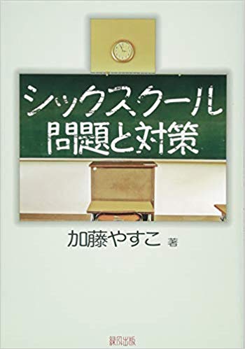 シックスク-ル問題と対策