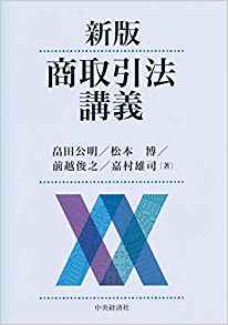 商取引法講義