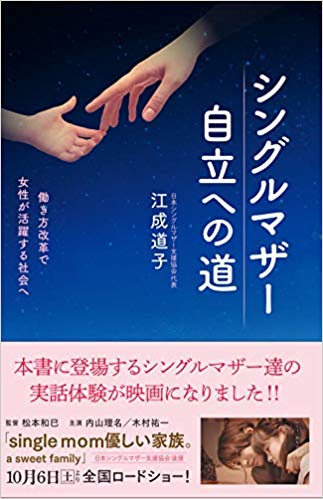 シングルマザ-自立への道 : 働き方教育で女性が活躍する社会へ