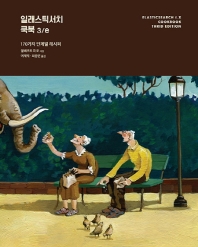 일래스틱서치 쿡북 : 170가지 단계별 레시피