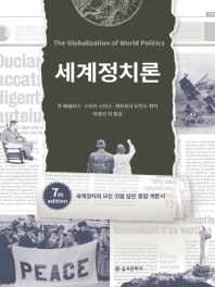 세계정치론