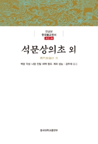 석문상의초
