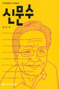 신문수