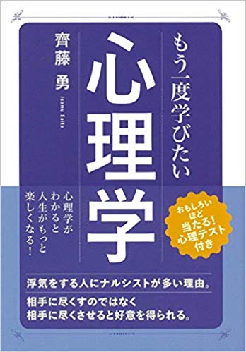 (もう一度学びたい) 心理学