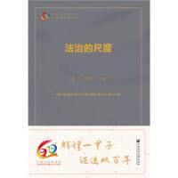 法治的尺度 = Measurement of the rule of law