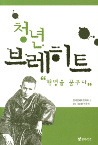 청년 브레히트 : 