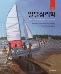 발달심리학