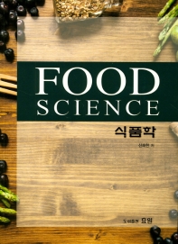 식품학 = Food science