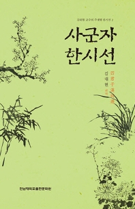 사군자 한시선
