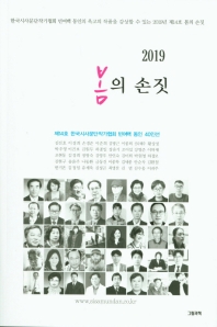 (2019) 봄의 손짓