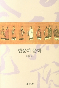 한문과 문화